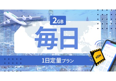 ブルガリア 2GB / 毎日