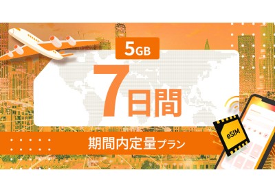 ヨーロッパ35カ国 5GB / 7日間